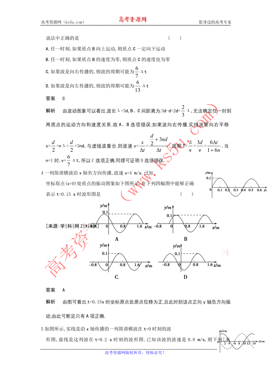 12-13学年高二第一学期 物理能力训练（86）.doc_第2页