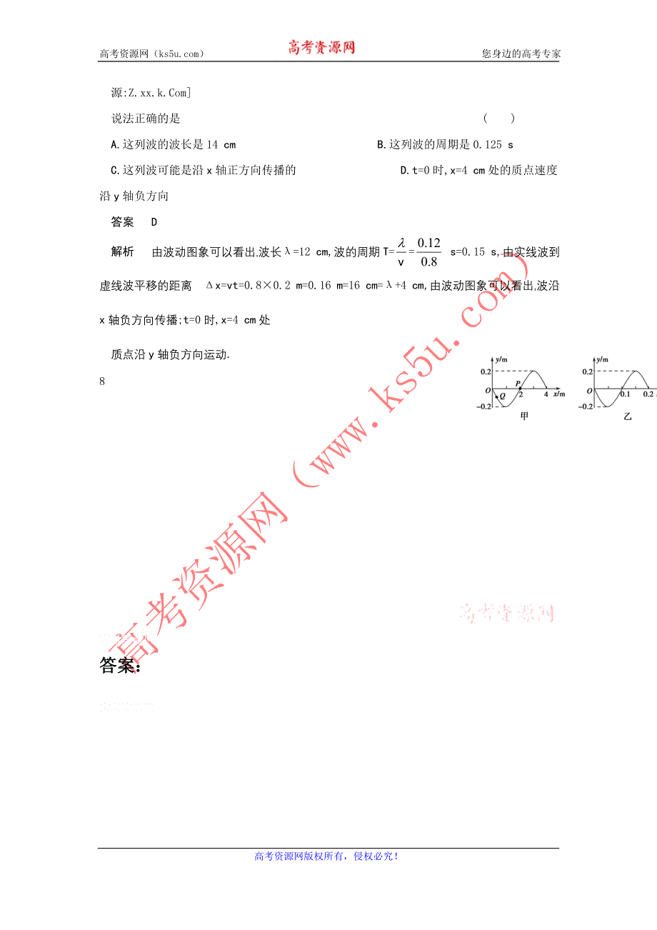 12-13学年高二第一学期 物理能力训练（86）.doc_第3页