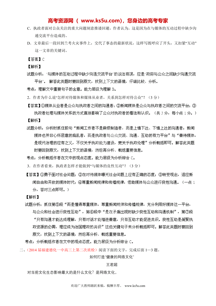 专题07 论述类文本阅读-2014届高三语文试题精选精析分省汇编系列（福建版）（第01期）（解析版） WORD版含解析.doc_第2页