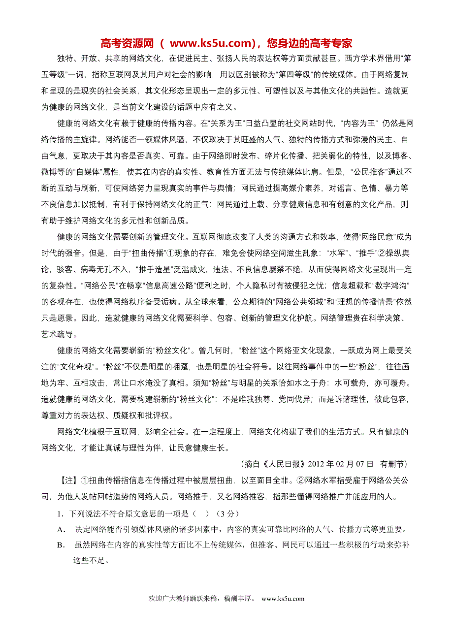 专题07 论述类文本阅读-2014届高三语文试题精选精析分省汇编系列（福建版）（第01期）（解析版） WORD版含解析.doc_第3页