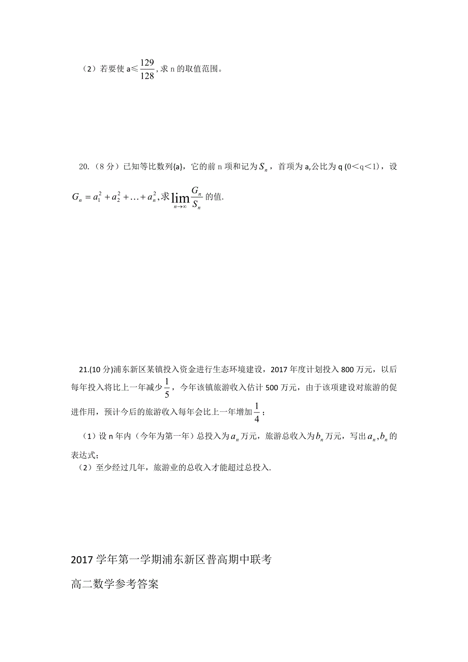 上海市浦东新区2017-2018学年高二上学期期中考试数学试卷 WORD版含答案.doc_第3页