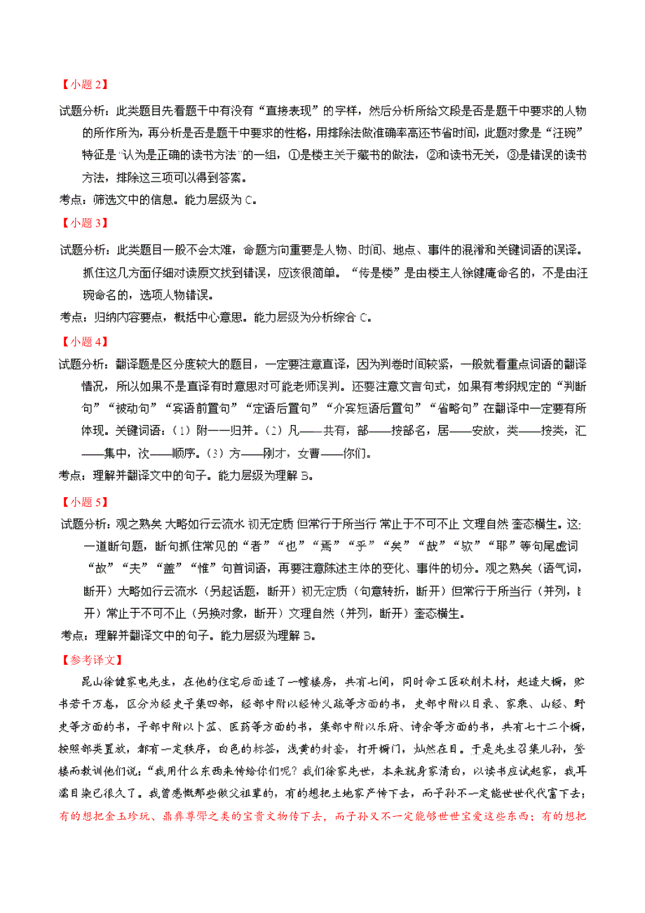 专题07 文言文阅读-2014届高三语文试题解析分项汇编（第03期）（解析版） WORD版含解析.doc_第3页