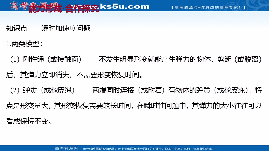 2021-2022学年高一人教版物理必修1课件：第四章 习题课：牛顿运动定律的三类典型问题 .ppt_第3页