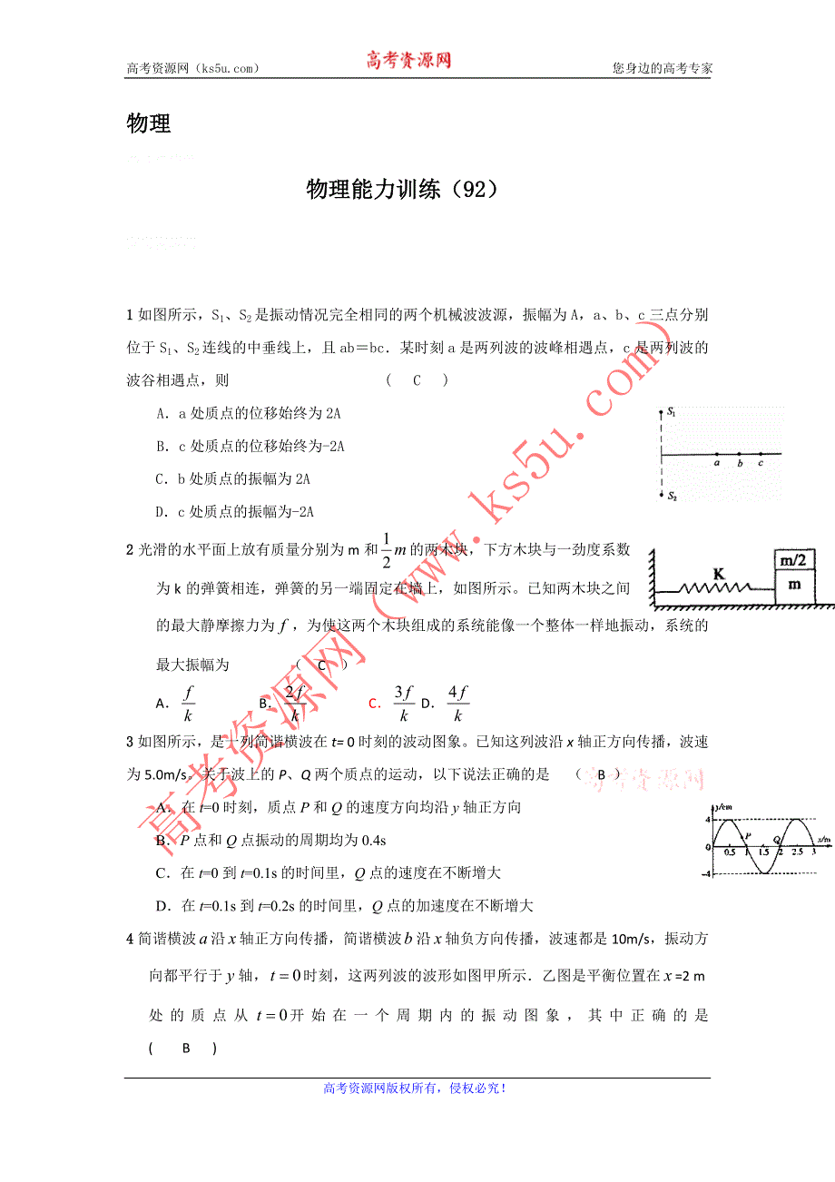 12-13学年高二第一学期 物理能力训练（92）.doc_第1页