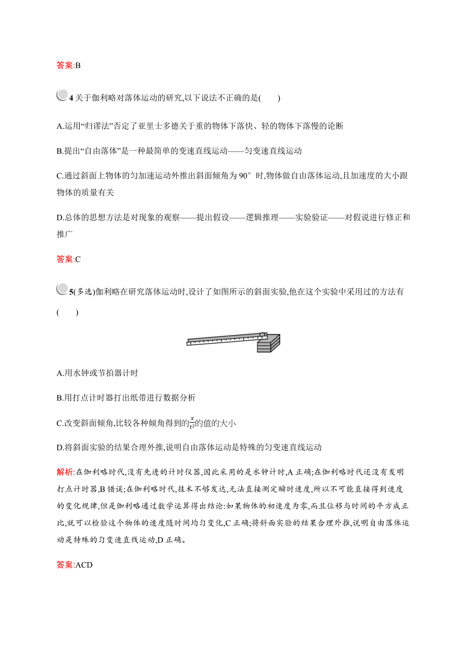 2019-2020学年新培优人教版高中物理必修一练习：第二章　6　伽利略对自由落体运动的研究 WORD版含解析.docx_第2页