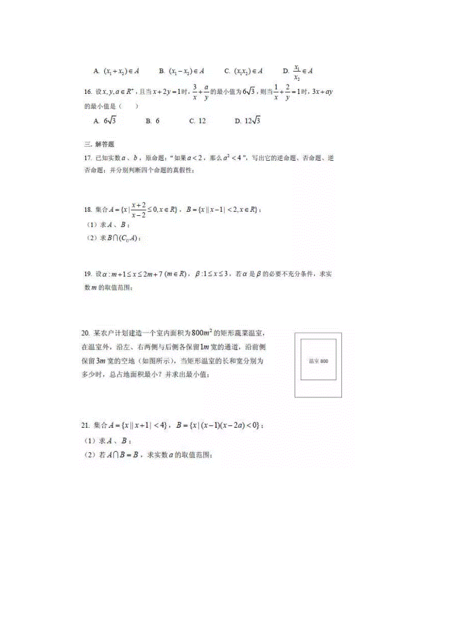 上海市浦东新区2016-2017学年高一上学期期中联考数学试卷 扫描版含答案.doc_第2页