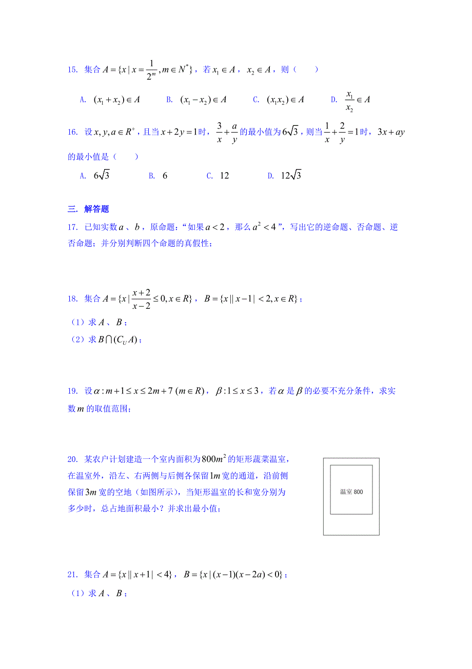 上海市浦东新区2016-2017学年高一上学期期中联考数学试卷 WORD版含答案.doc_第2页