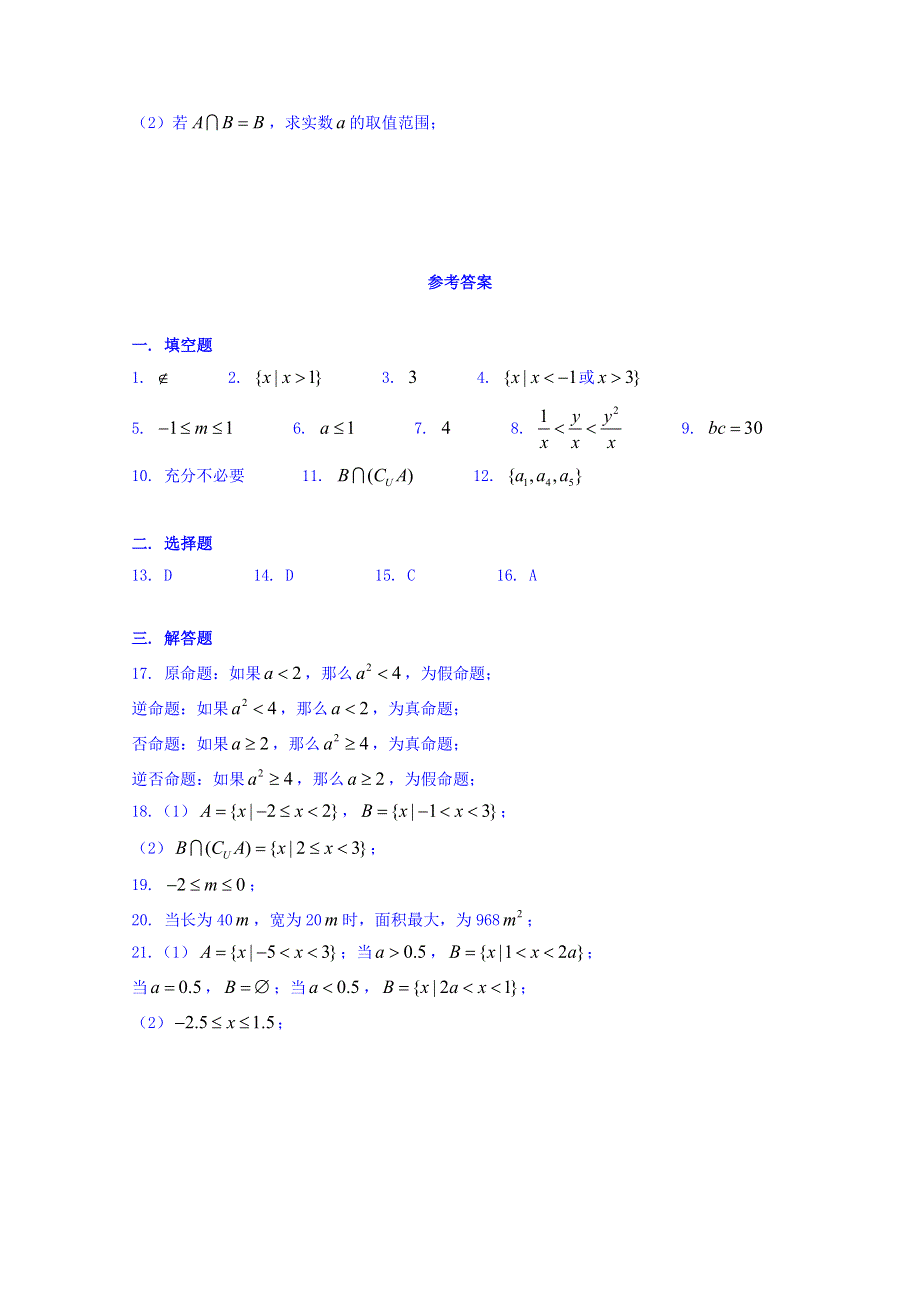 上海市浦东新区2016-2017学年高一上学期期中联考数学试卷 WORD版含答案.doc_第3页