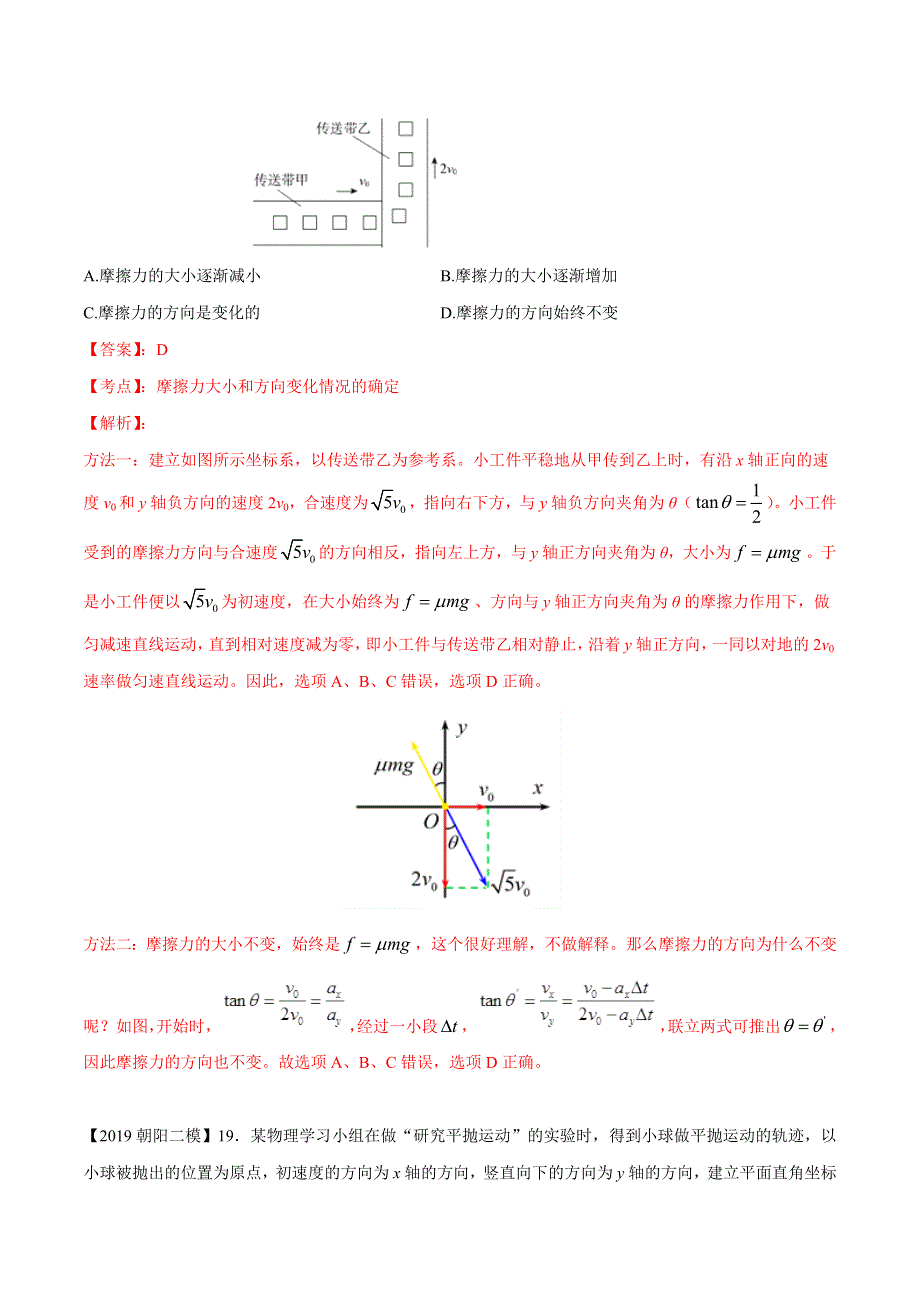 专题07 选择题专题讲练——动力学部分-2019年高考物理北京各区二模真题专题汇编.doc_第2页