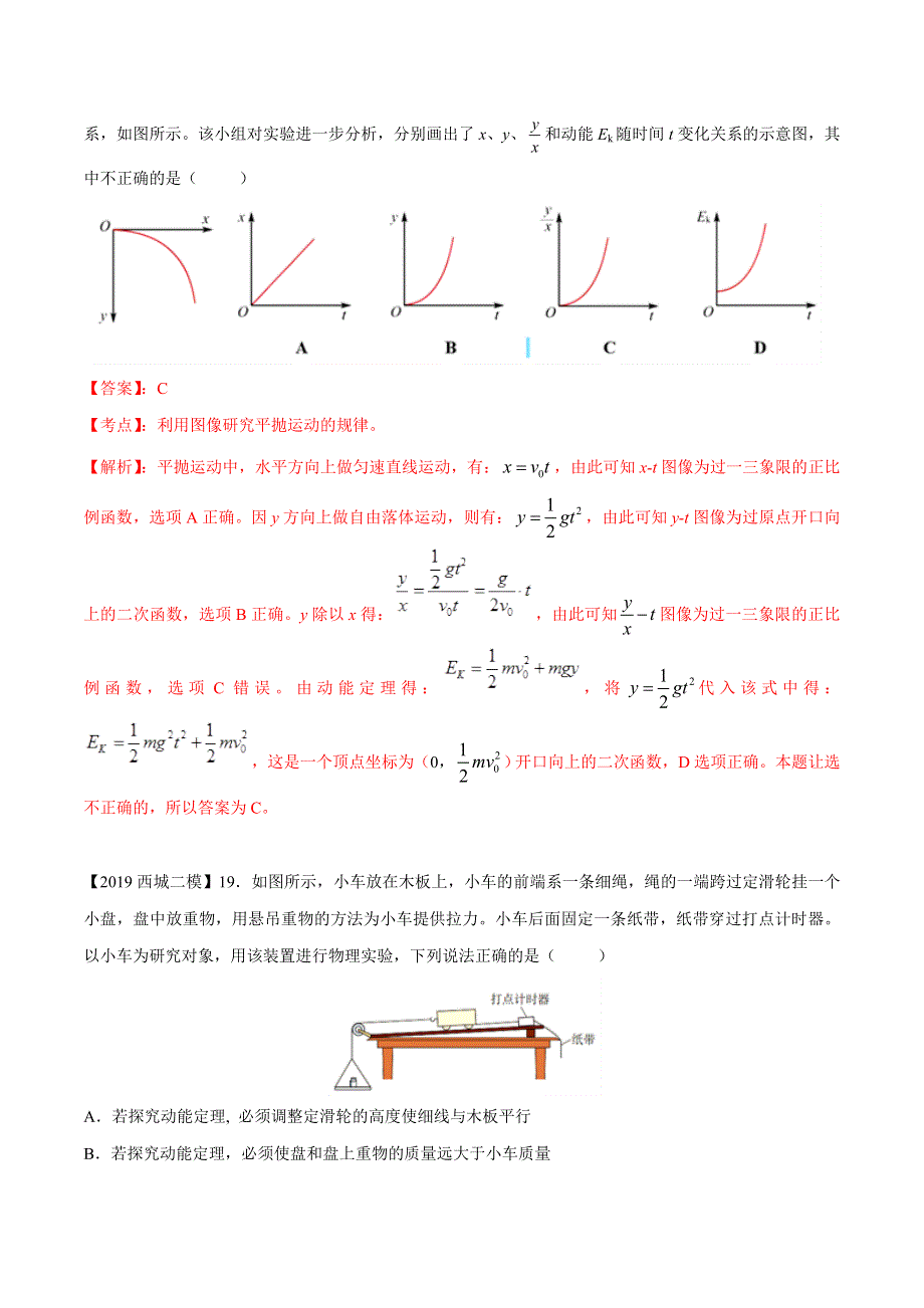 专题07 选择题专题讲练——动力学部分-2019年高考物理北京各区二模真题专题汇编.doc_第3页