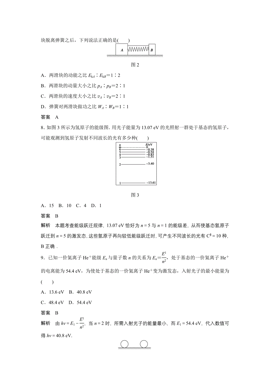 2015-2016学年高二物理沪科版选修3-5 模块检测 WORD版含解析.docx_第3页