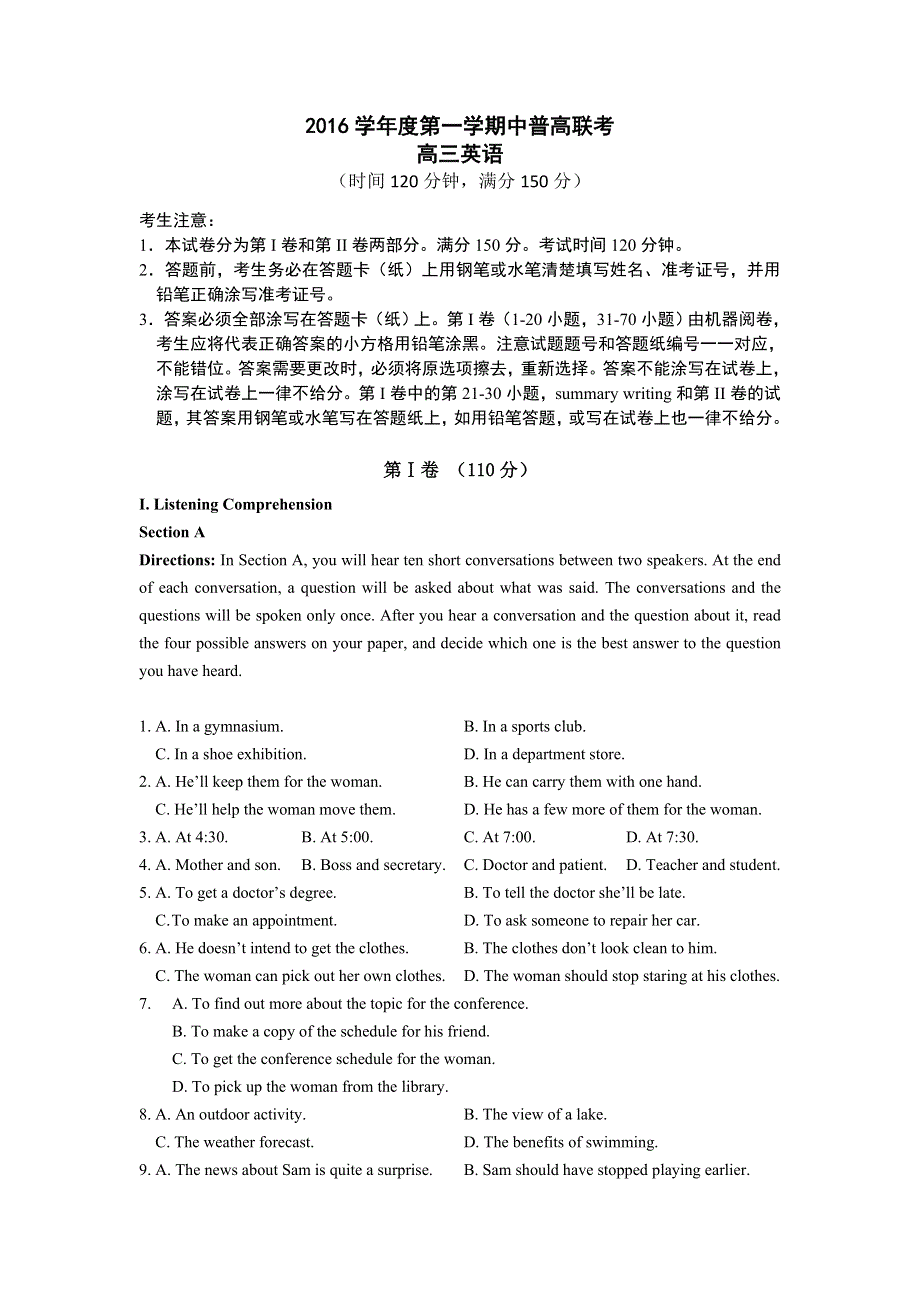 上海市浦东新区2017届高三上学期期中联考英语试题 WORD版含解析.doc_第1页