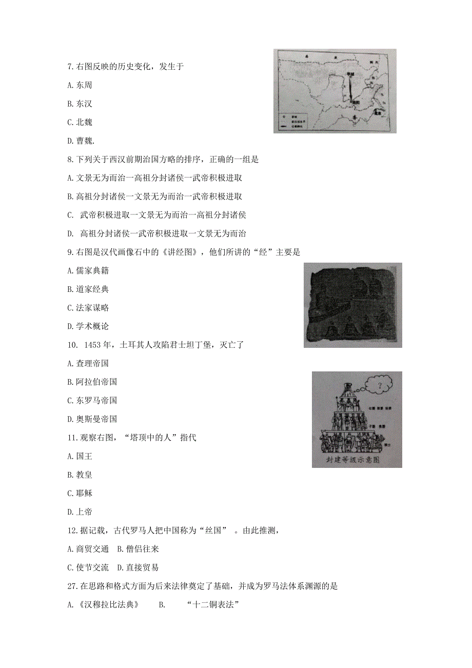 上海市浦东新区2017-2018学年高一上学期期末考试历史试题 WORD版含答案BYFEN.doc_第2页