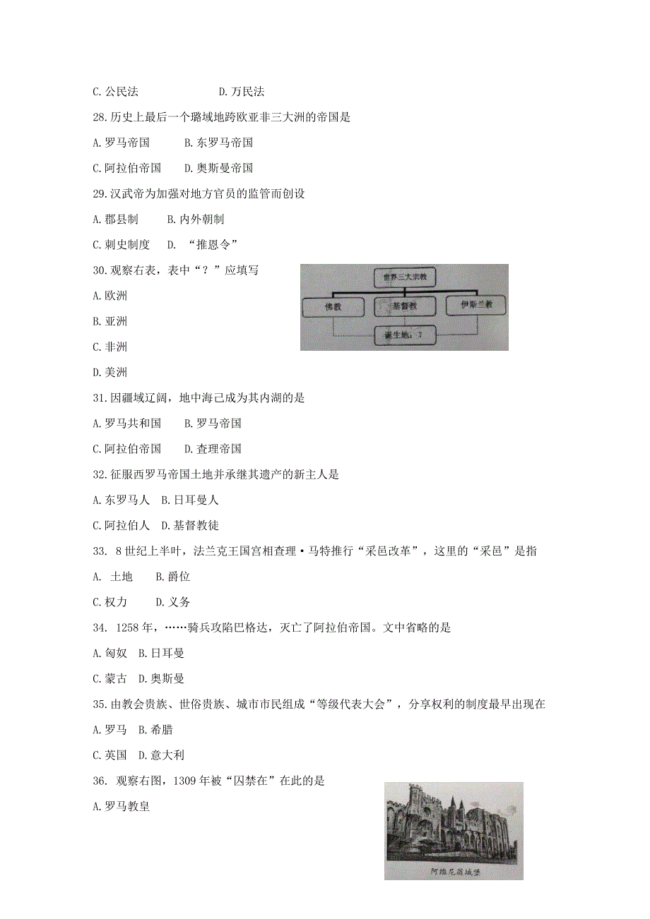 上海市浦东新区2017-2018学年高一上学期期末考试历史试题 WORD版含答案BYFEN.doc_第3页