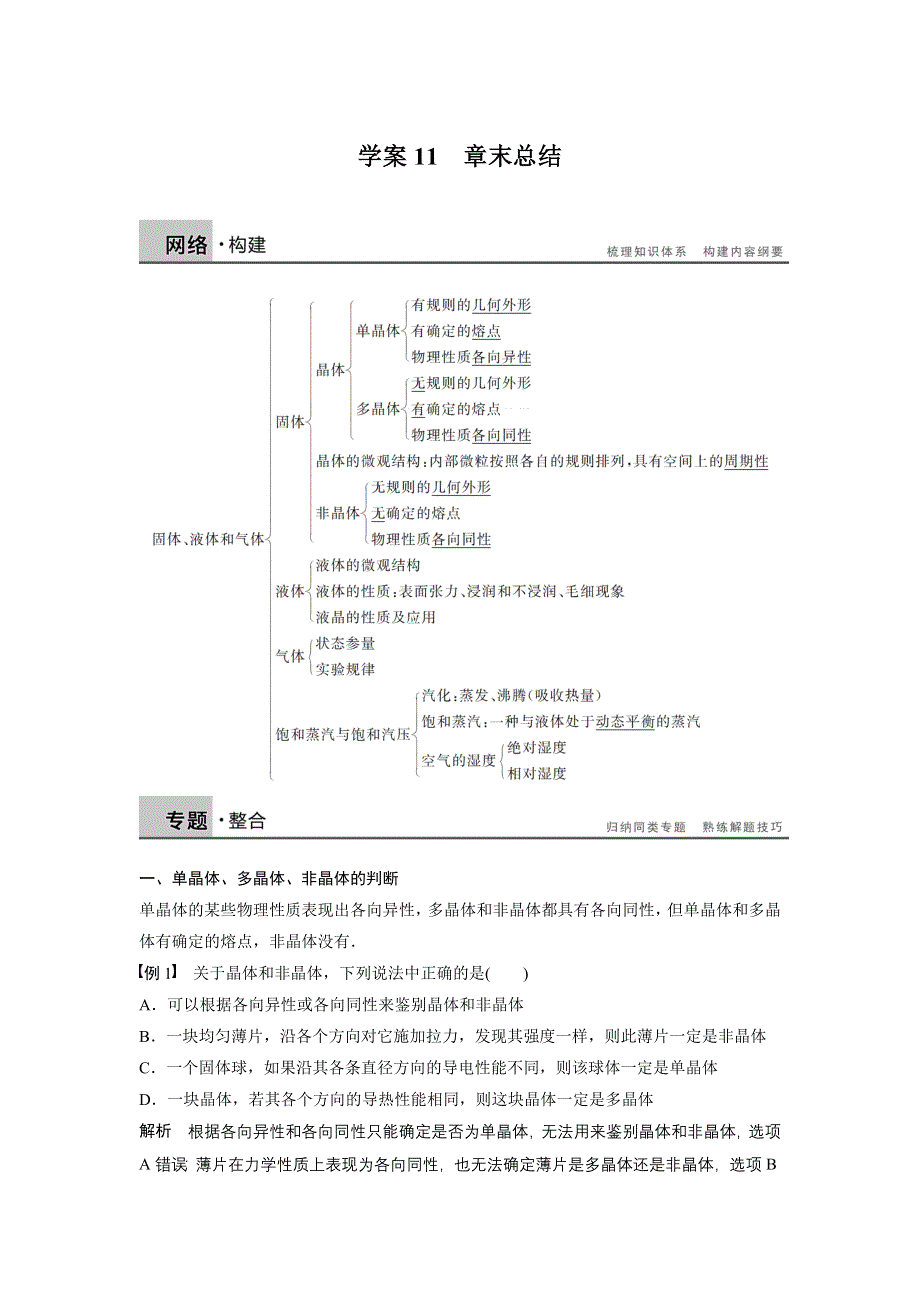 2015-2016学年高二物理粤教版选修3-3学案：第二章 固体、液体和气体 章末总结 WORD版含解析.docx_第1页