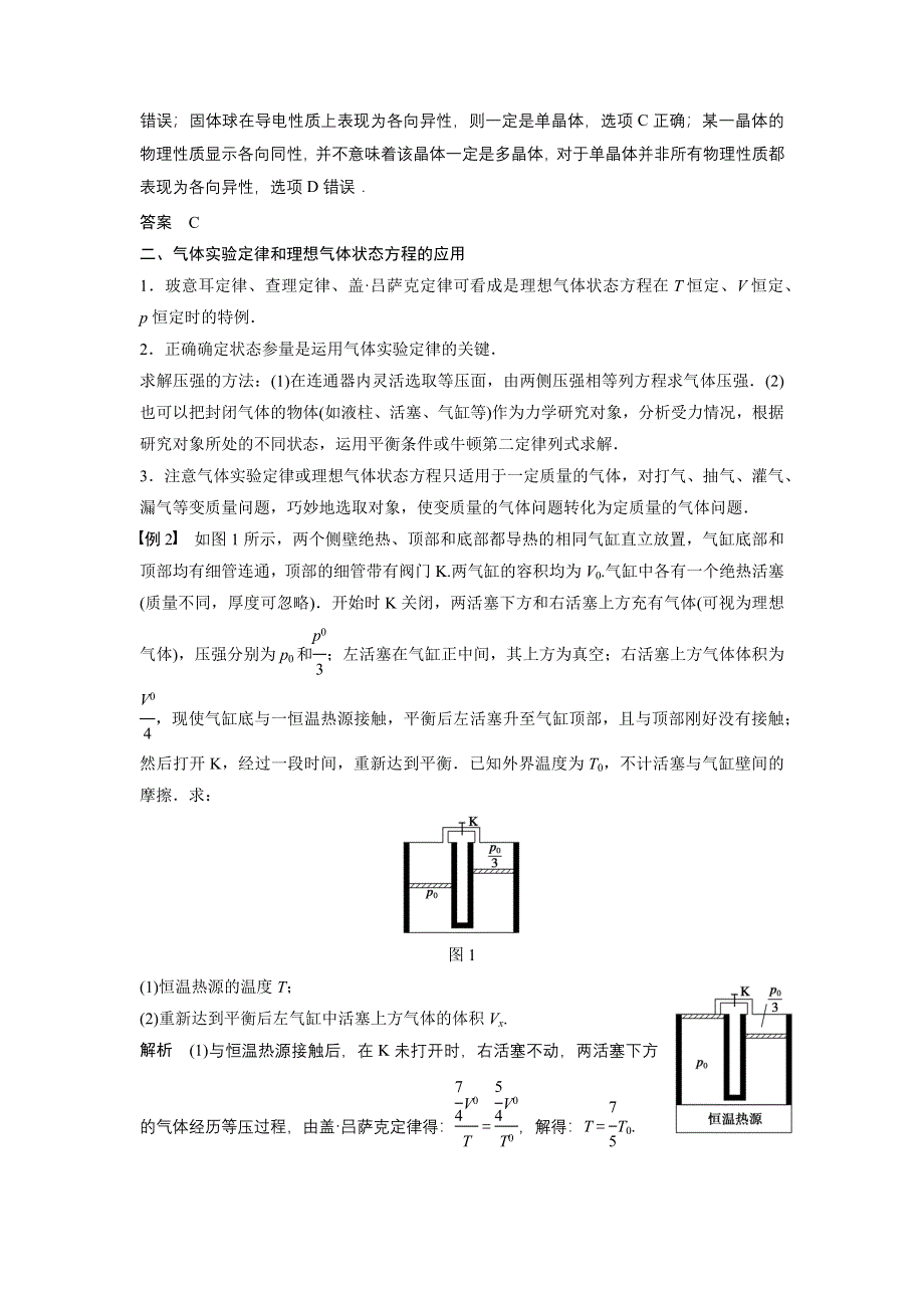 2015-2016学年高二物理粤教版选修3-3学案：第二章 固体、液体和气体 章末总结 WORD版含解析.docx_第2页