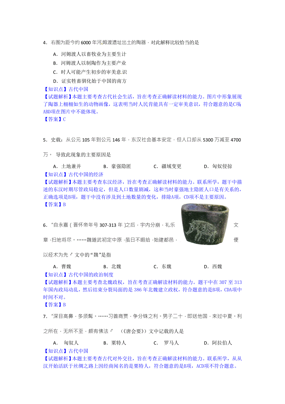 上海市浦东新区2016届高三上学期期末质量抽测历史试题 WORD版含答案解析.doc_第2页