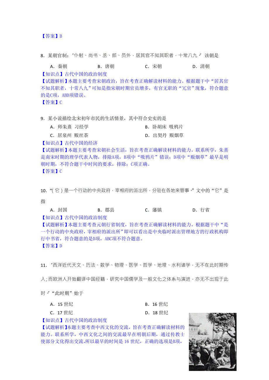 上海市浦东新区2016届高三上学期期末质量抽测历史试题 WORD版含答案解析.doc_第3页