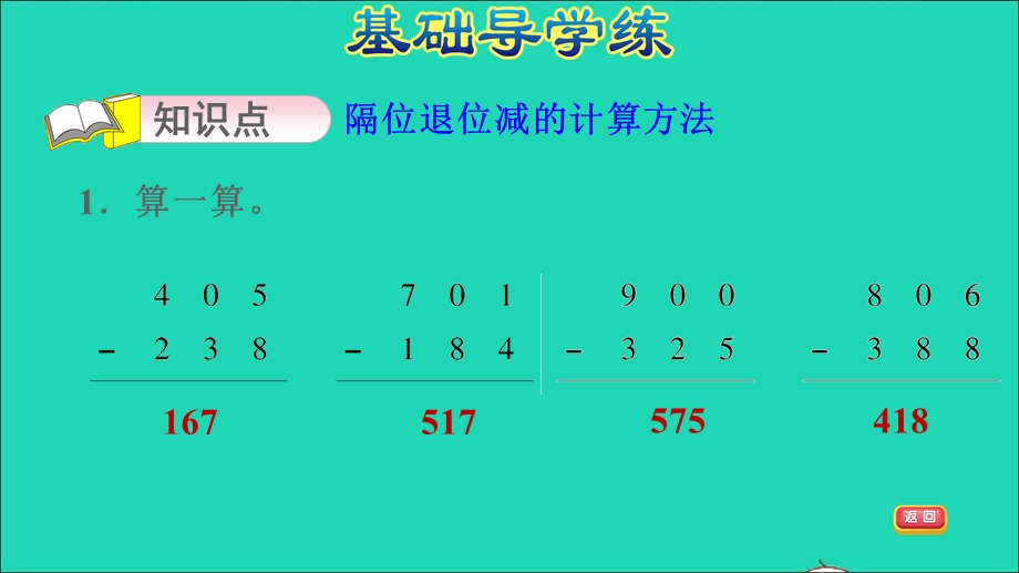 2022二年级数学下册 第6单元 两、三位数的加法和减法第7课时 隔位退位减法（隔位退位减）习题课件 苏教版.ppt_第3页