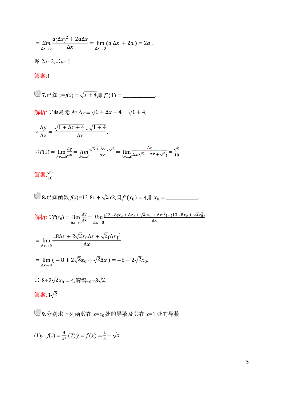 2019-2020学年新培优北师大版数学选修2-2练习：第二章　§2　2-1　导数的概念 WORD版含解析.docx_第3页