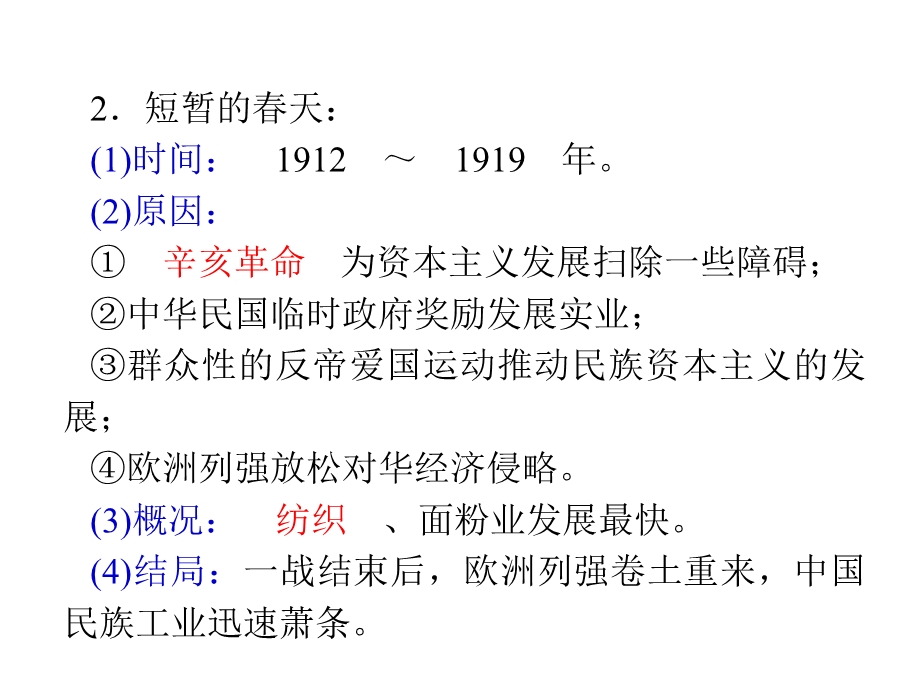 2012届高考复习历史课件（山西用）必修2第3单元_考点6_中国民族资本主义的曲折发展.ppt_第3页