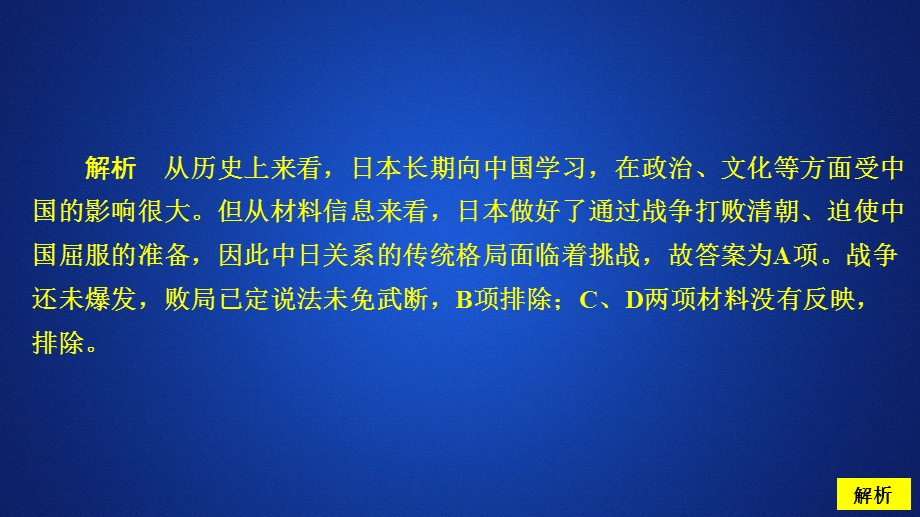 2020年高考历史人民版通史模式一轮复习课件：第二部分 第七单元 第1讲 1894～1900年间列强侵华与中国人民的抗争 课后作业 .ppt_第3页