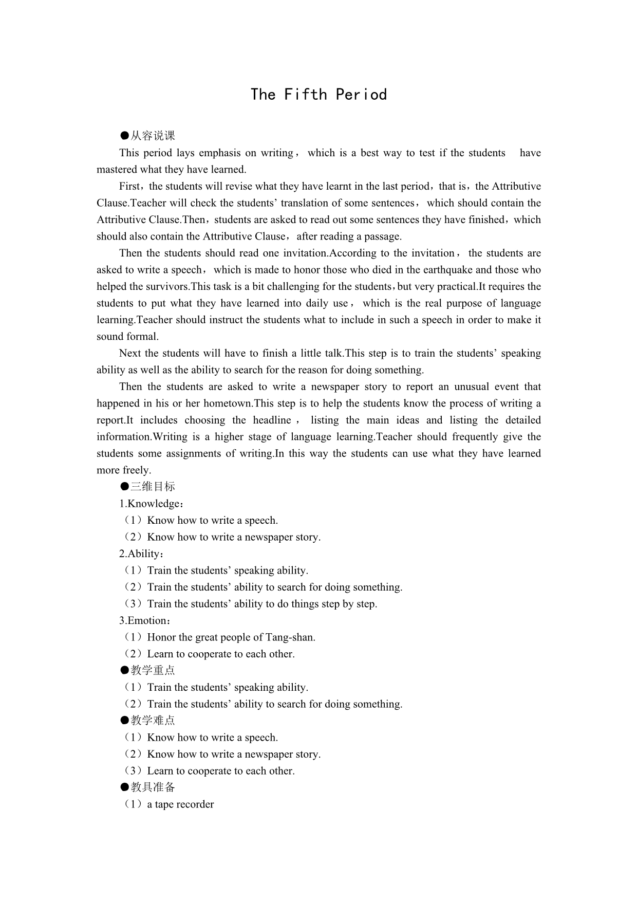 英语优秀教案（人教版）：必修一（UNIT4 EARTHQUAKES THE 5TH PERIOD）.doc_第1页