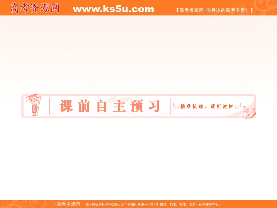 2018年历史同步优化指导（人教版选修1）课件：2-1 改革变法风潮与秦国历史机遇 .ppt_第2页