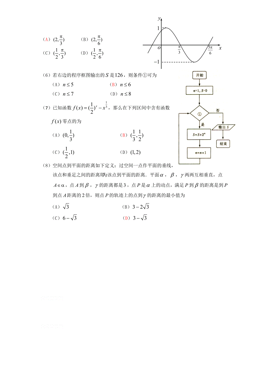 12-13学年高二第二学期 数学能力训练（30）.doc_第2页