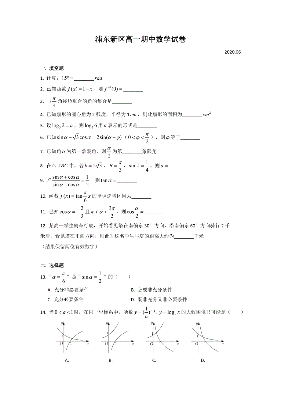 上海市浦东新区2019-2020学年高一下学期期中考试数学试题 WORD版含答案.doc_第1页