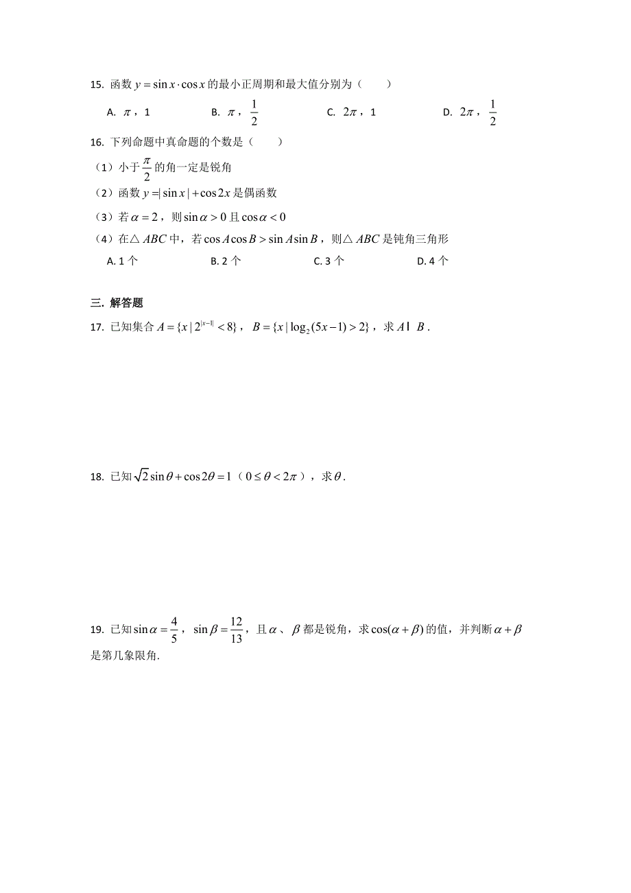 上海市浦东新区2019-2020学年高一下学期期中考试数学试题 WORD版含答案.doc_第2页