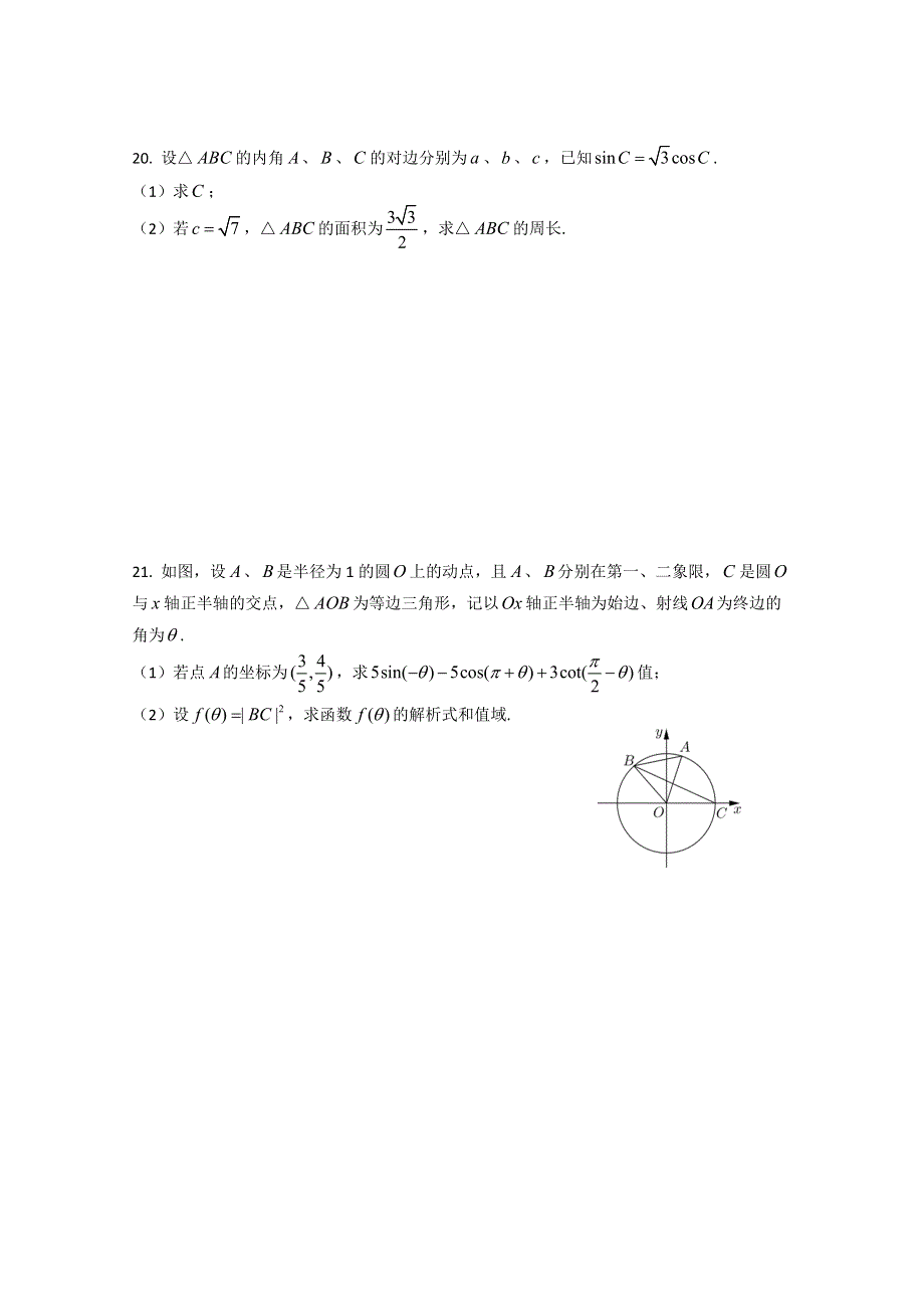 上海市浦东新区2019-2020学年高一下学期期中考试数学试题 WORD版含答案.doc_第3页