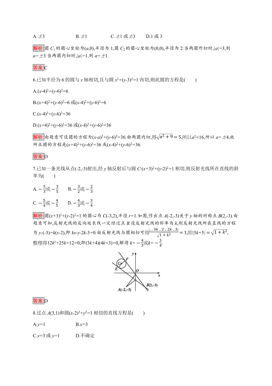 2019-2020学年新培优同步人教A版数学必修二练习：第4章检测（B） WORD版含解析.docx_第2页