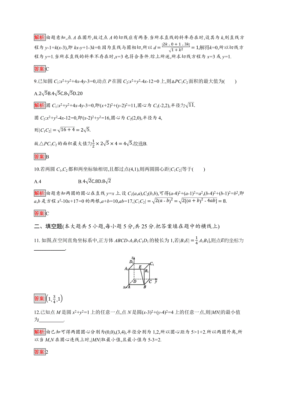 2019-2020学年新培优同步人教A版数学必修二练习：第4章检测（B） WORD版含解析.docx_第3页