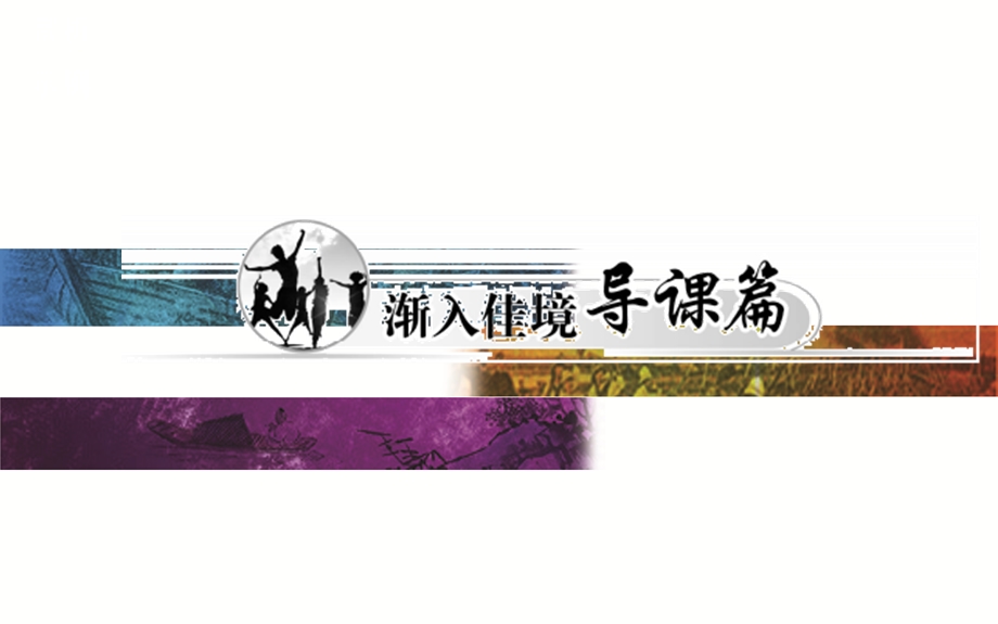 2015-2016学年高二人教版语文选修中国古代诗歌散文课件：第4单元 过小孤山大孤山 .ppt_第2页