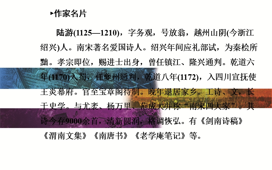 2015-2016学年高二人教版语文选修中国古代诗歌散文课件：第4单元 过小孤山大孤山 .ppt_第3页