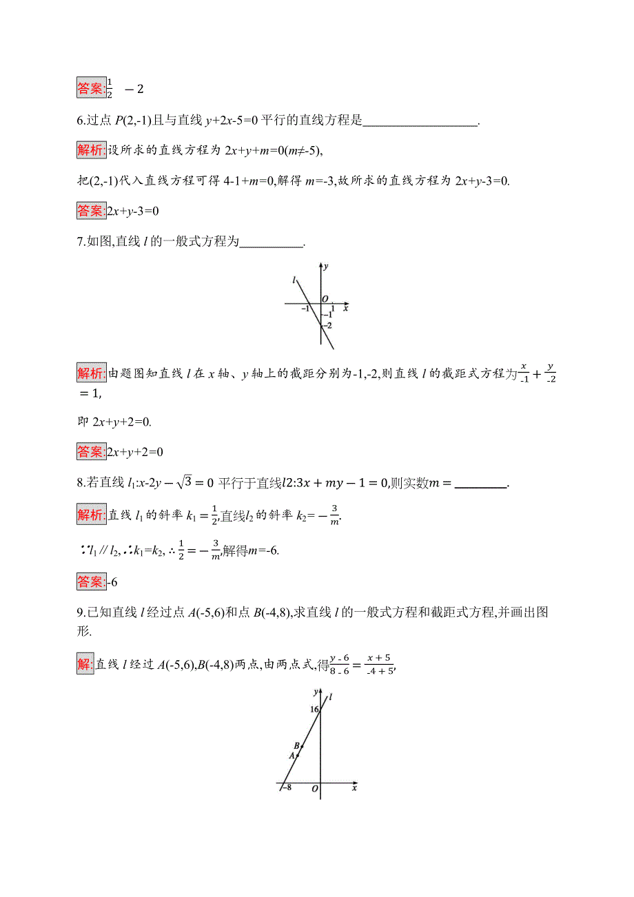 2019-2020学年新培优同步人教A版数学必修二练习：3-2-3　直线的一般式方程 WORD版含解析.docx_第2页