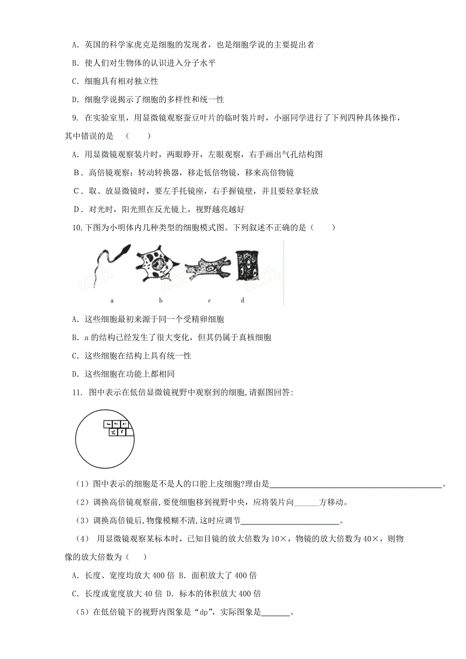 专题1 第01章 走近细胞复习（练）-2016-2017学年高一生物同步精品课堂通用版（基础版）（必修1）（原卷版）WORD版无答案.doc_第2页