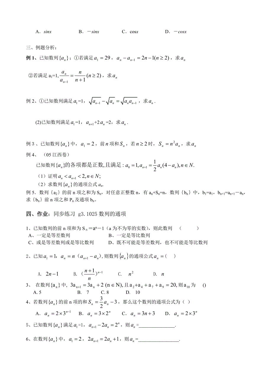 [原创]高考数学总复习025数列的通项.doc_第2页