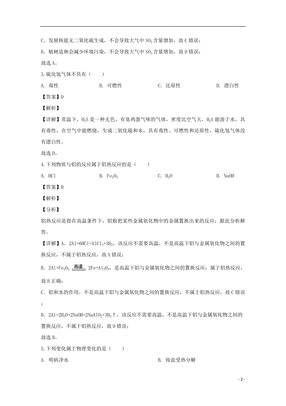 上海市浦东新区2020届高三化学第二次模拟试题（含解析）.doc_第2页