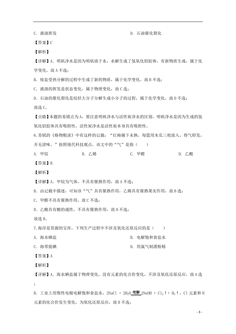 上海市浦东新区2020届高三化学第二次模拟试题（含解析）.doc_第3页