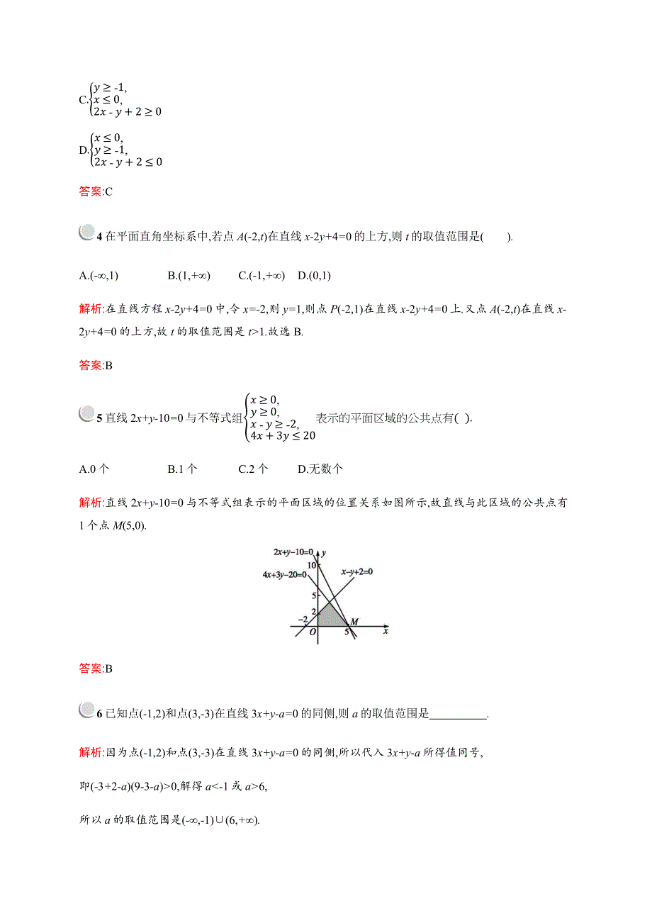 2019-2020学年新培优同步人教A版高中数学必修五练习：第三章　3-3　3-3-1　第1课时　二元一次不等式（组）与平面区域 WORD版含解析.docx_第2页