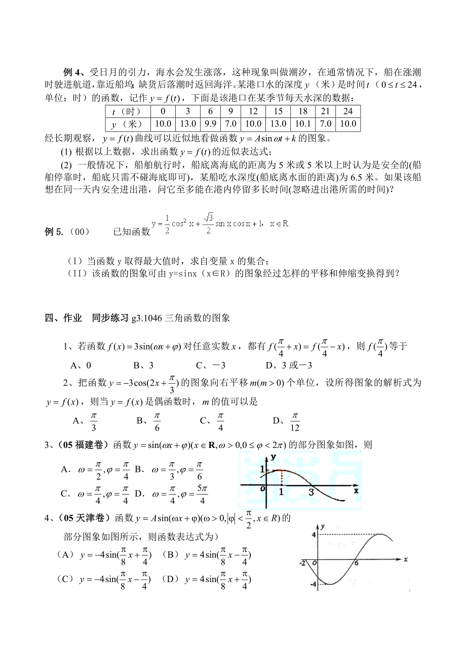 [原创]高考数学总复习046三角函数的图象.doc_第3页