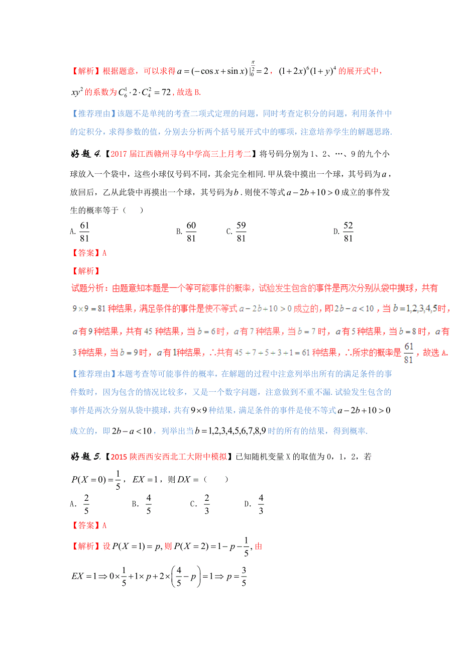 专题09 排列 组合 二项式定理 概率 统计（第01期）-2017年高考理数备考之百强校好题精选系列（解析版） WORD版含解析.doc_第2页