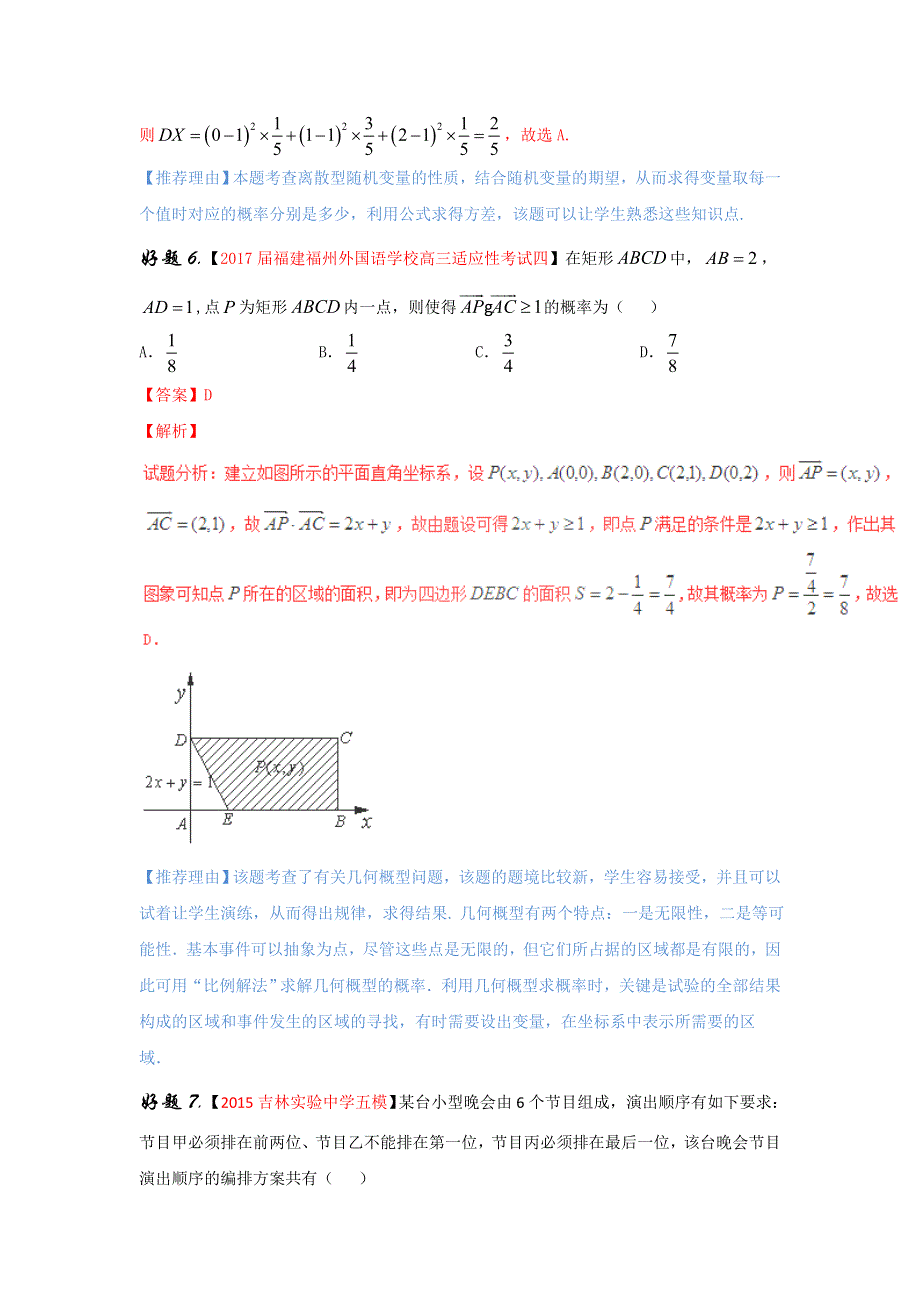 专题09 排列 组合 二项式定理 概率 统计（第01期）-2017年高考理数备考之百强校好题精选系列（解析版） WORD版含解析.doc_第3页