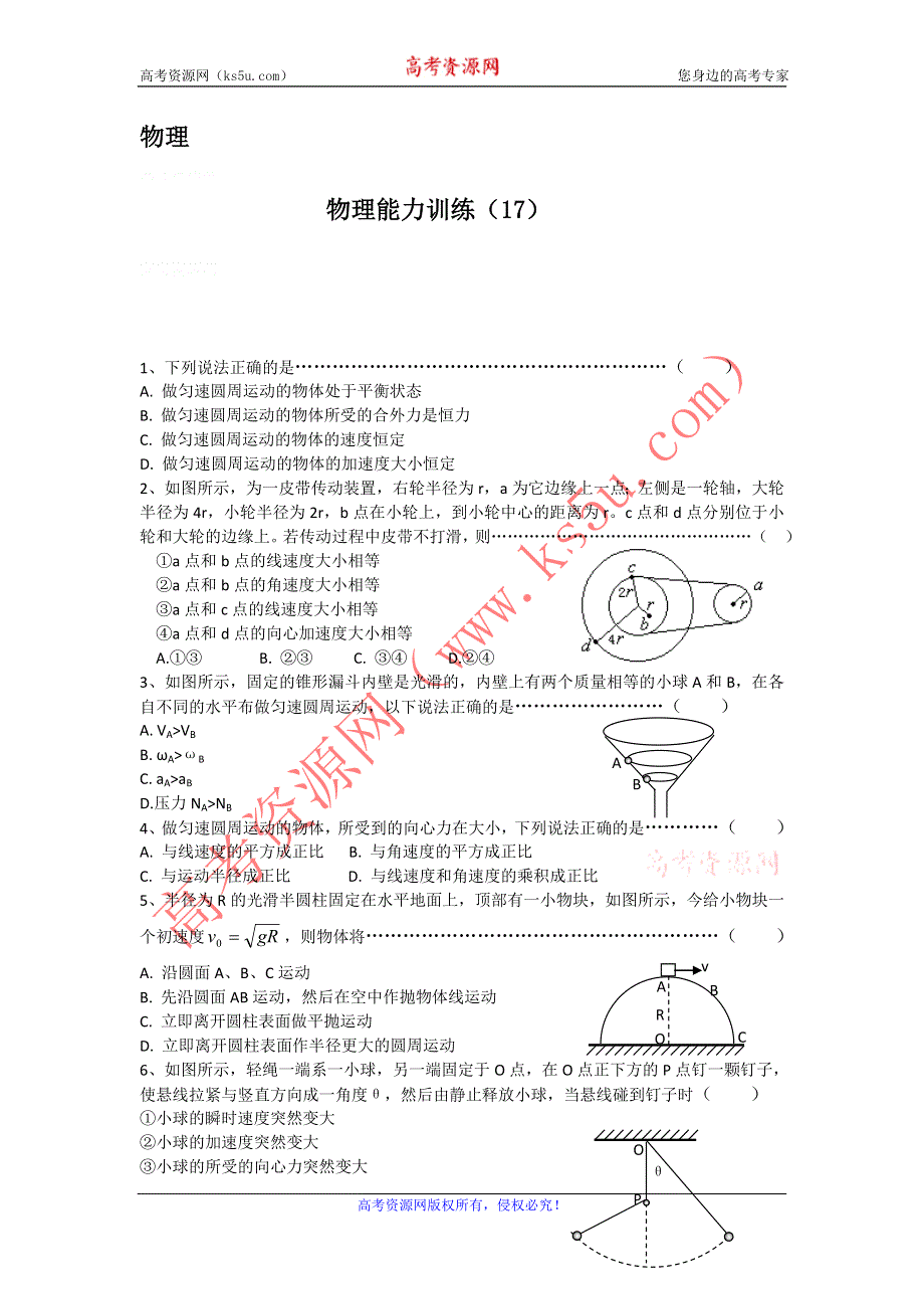 12-13学年高二第二学期 物理水平测试（17）.doc_第1页