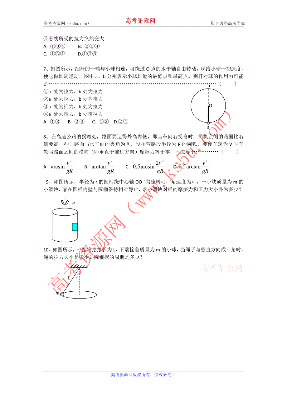 12-13学年高二第二学期 物理水平测试（17）.doc_第2页