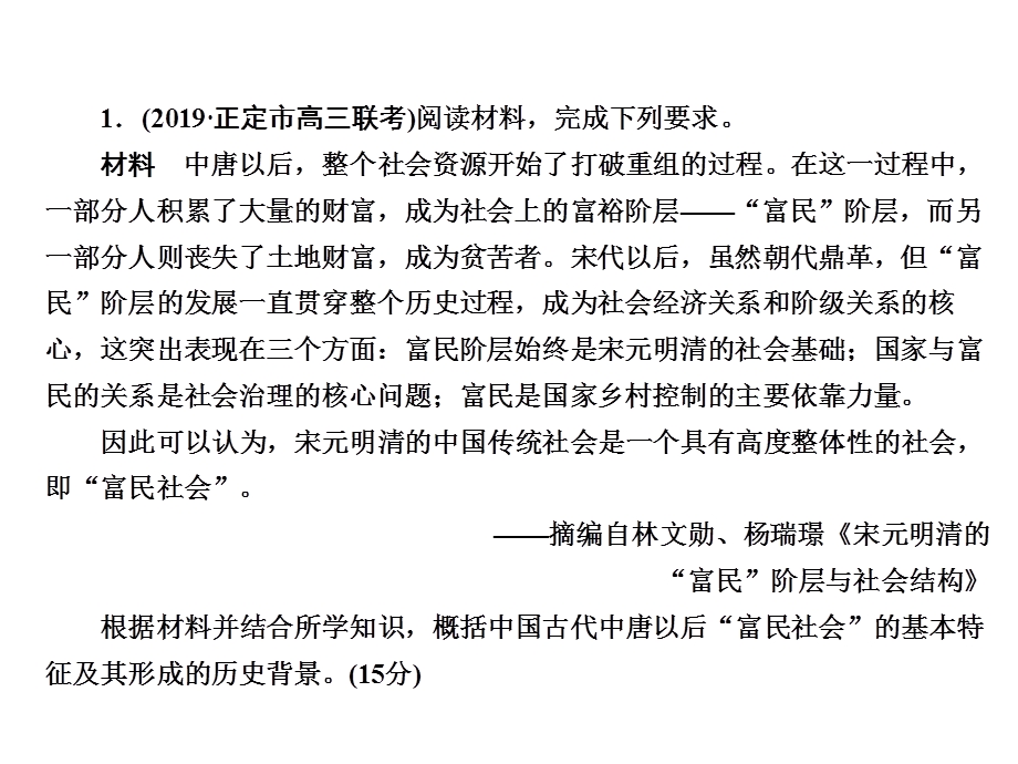 2020年高考历史大二轮复习专项微测课件：高考题型突破练 题型9 .ppt_第3页