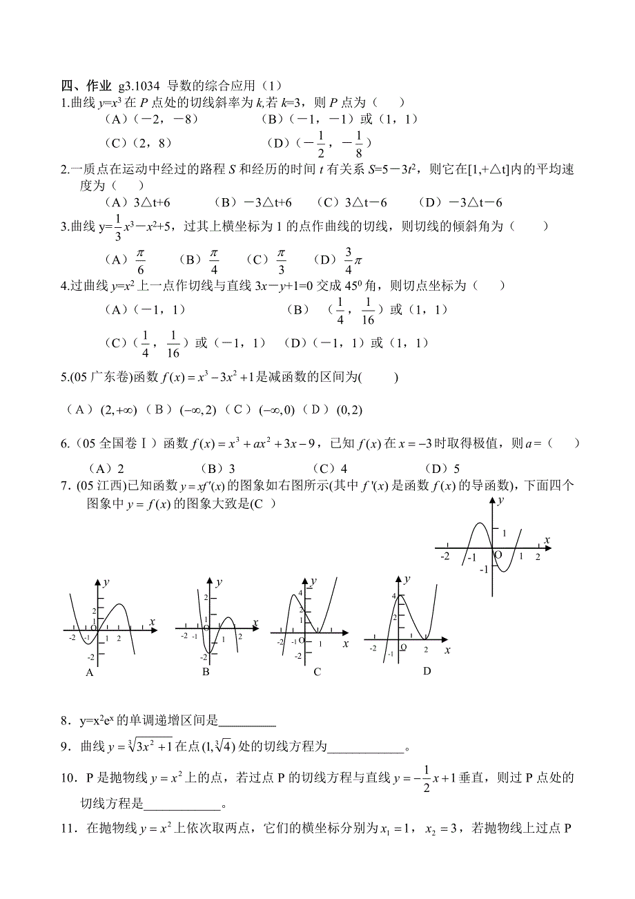 [原创]高考数学总复习034导数的综合应用1.doc_第2页