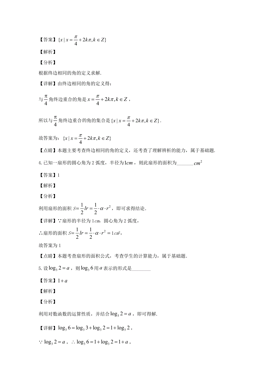 上海市浦东新区2019-2020学年高一数学下学期期中试题（含解析）.doc_第2页